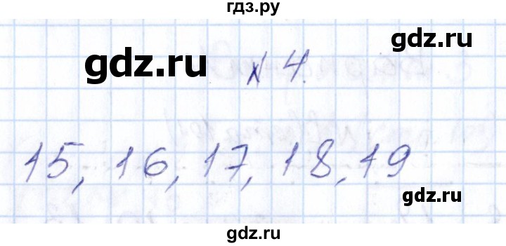 ГДЗ по математике 1 класс Рудницкая контрольные работы (Моро)  контрольные работы 2014 г. / страница - 101, Решебник 2014