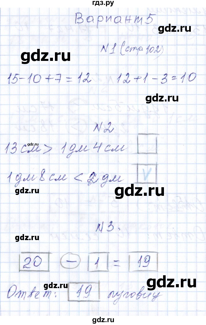 ГДЗ по математике 1 класс Рудницкая контрольные работы (Моро)  контрольные работы 2014 г. / страница - 102, Решебник 2014