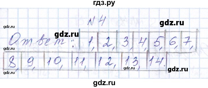 ГДЗ по математике 1 класс Рудницкая контрольные работы (Моро)  контрольные работы 2014 г. / страница - 102, Решебник 2014