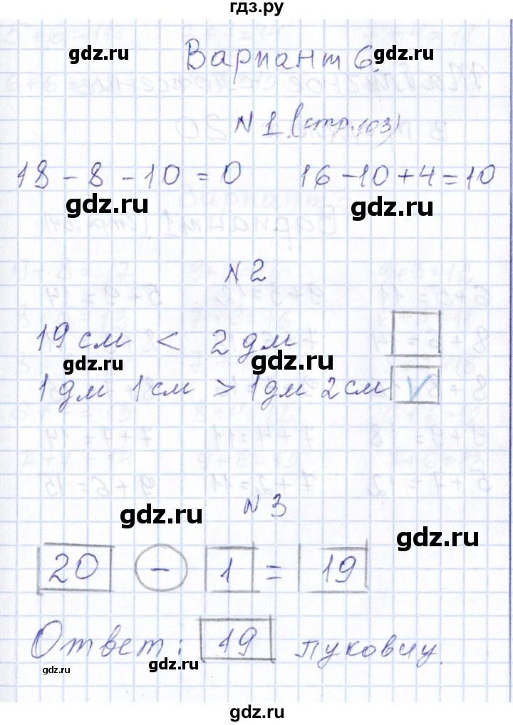 ГДЗ по математике 1 класс Рудницкая контрольные работы (Моро)  контрольные работы 2014 г. / страница - 103, Решебник 2014