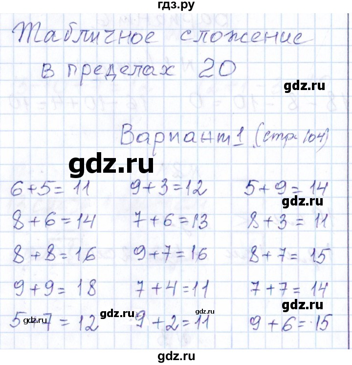 ГДЗ по математике 1 класс Рудницкая контрольные работы (Моро)  контрольные работы 2014 г. / страница - 104, Решебник 2014