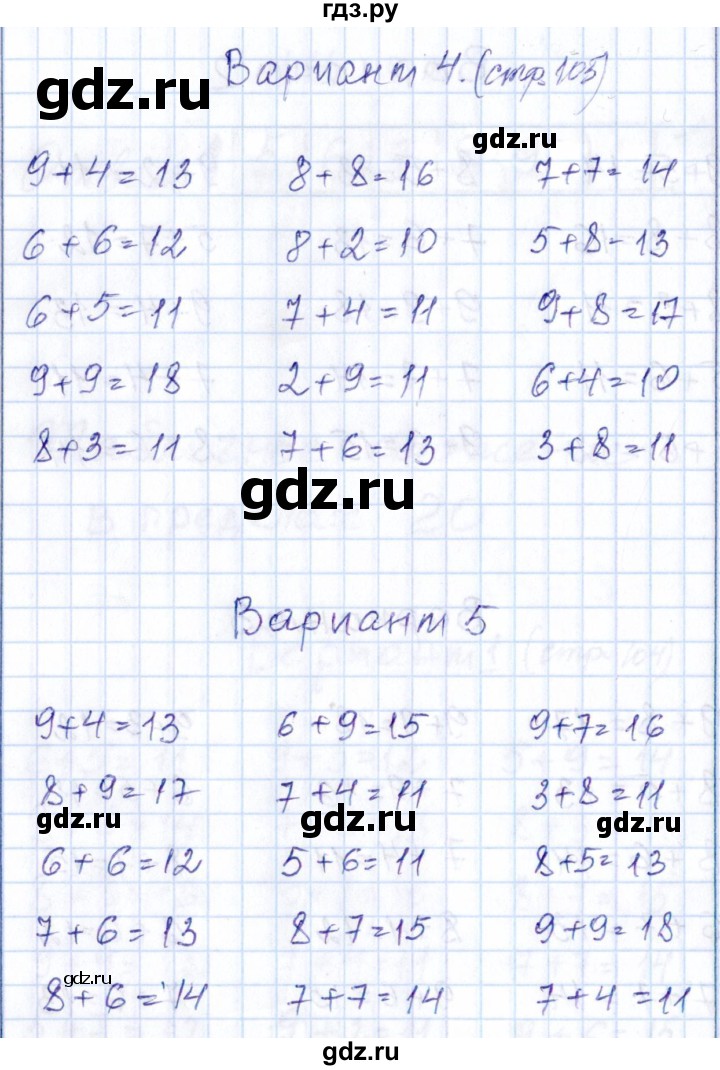 ГДЗ по математике 1 класс Рудницкая контрольные работы (Моро)  контрольные работы 2014 г. / страница - 105, Решебник 2014