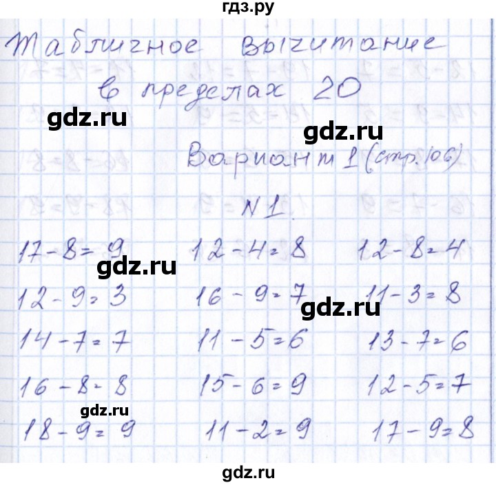 ГДЗ по математике 1 класс Рудницкая контрольные работы (Моро)  контрольные работы 2014 г. / страница - 106, Решебник 2014