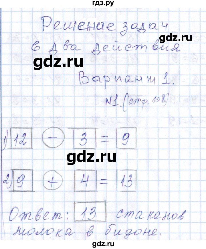 ГДЗ по математике 1 класс Рудницкая контрольные работы (Моро)  контрольные работы 2014 г. / страница - 108, Решебник 2014