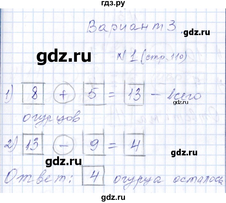 ГДЗ по математике 1 класс Рудницкая контрольные работы (Моро)  контрольные работы 2014 г. / страница - 110, Решебник 2014