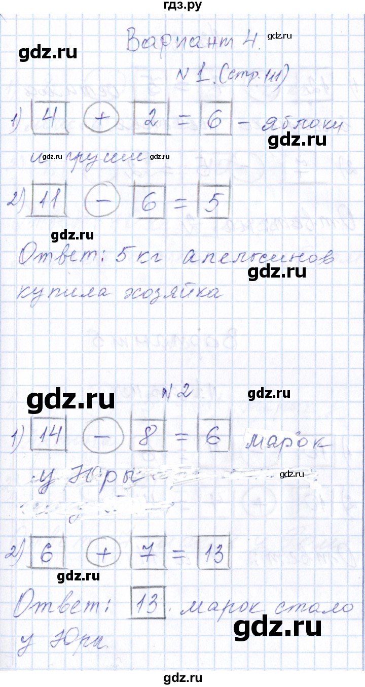 ГДЗ по математике 1 класс Рудницкая контрольные работы (Моро)  контрольные работы 2014 г. / страница - 111, Решебник 2014