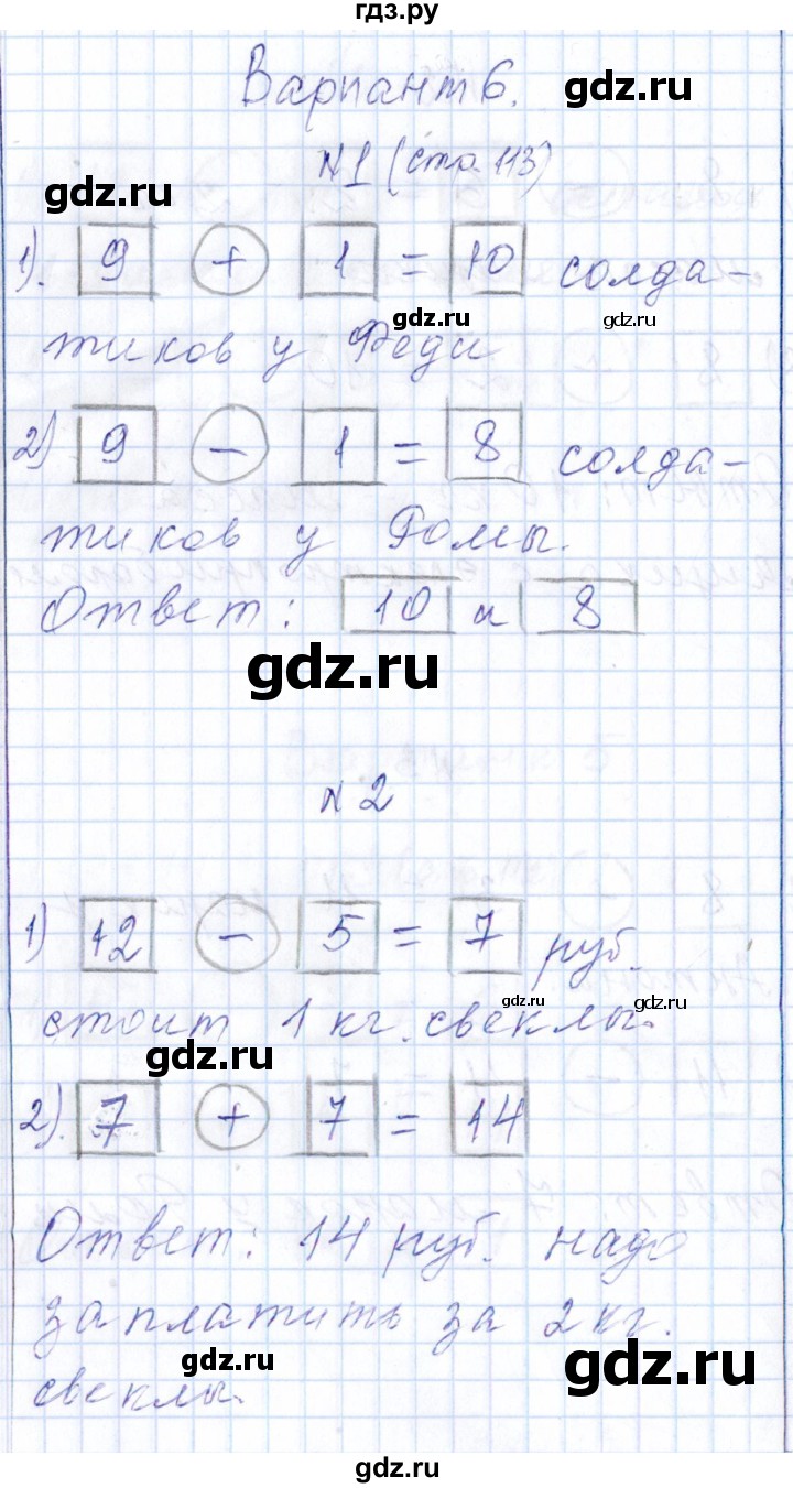 ГДЗ по математике 1 класс Рудницкая контрольные работы (Моро)  контрольные работы 2014 г. / страница - 113, Решебник 2014