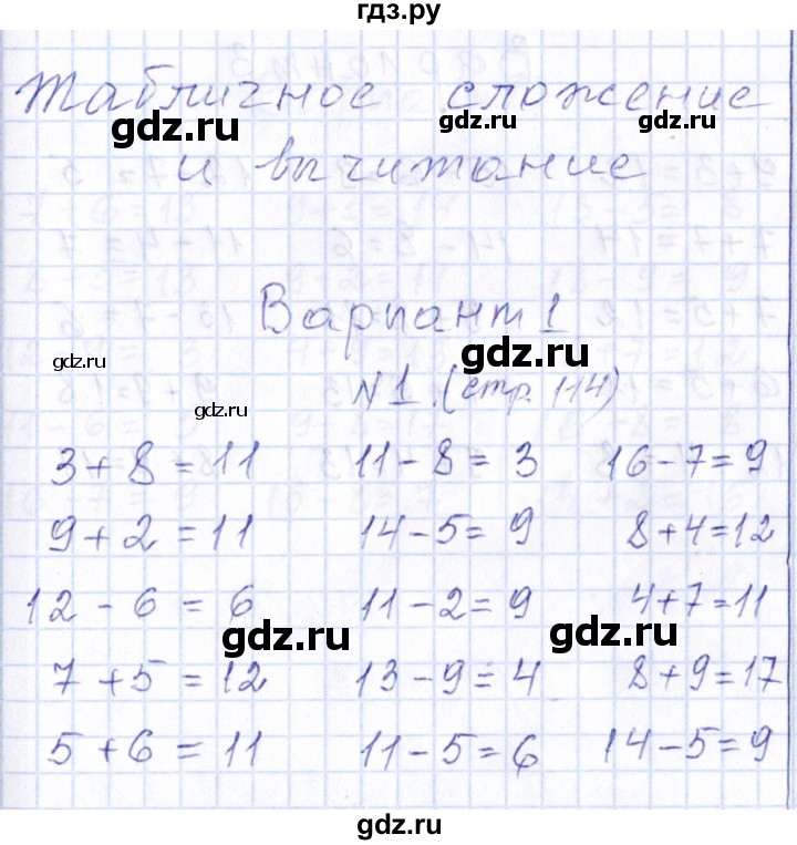 ГДЗ по математике 1 класс Рудницкая контрольные работы (Моро)  контрольные работы 2014 г. / страница - 114, Решебник 2014