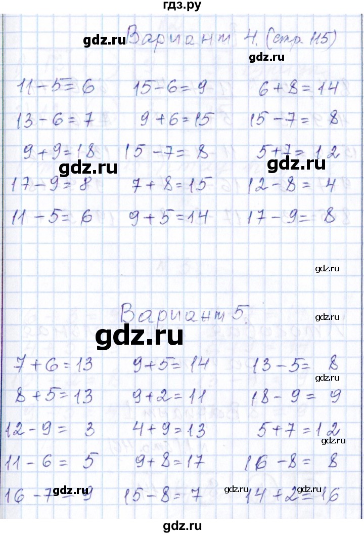 ГДЗ по математике 1 класс Рудницкая контрольные работы (Моро)  контрольные работы 2014 г. / страница - 115, Решебник 2014