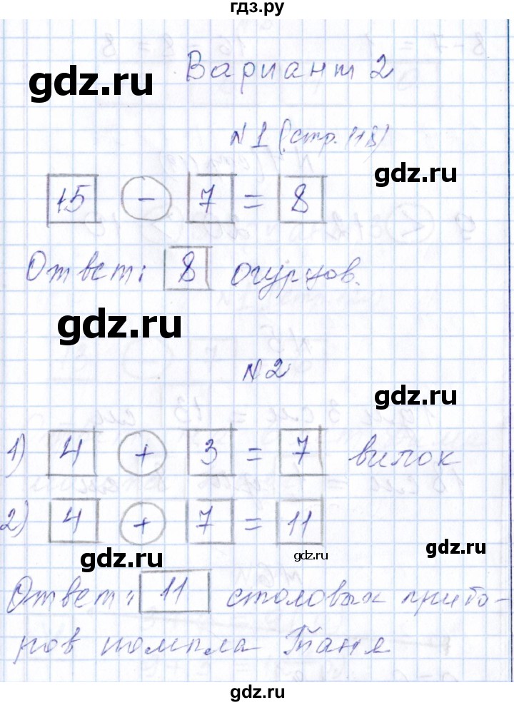 ГДЗ по математике 1 класс Рудницкая контрольные работы (Моро)  контрольные работы 2014 г. / страница - 118, Решебник 2014