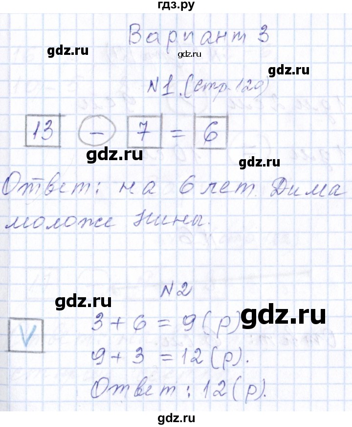 ГДЗ по математике 1 класс Рудницкая контрольные работы (Моро)  контрольные работы 2014 г. / страница - 120, Решебник 2014