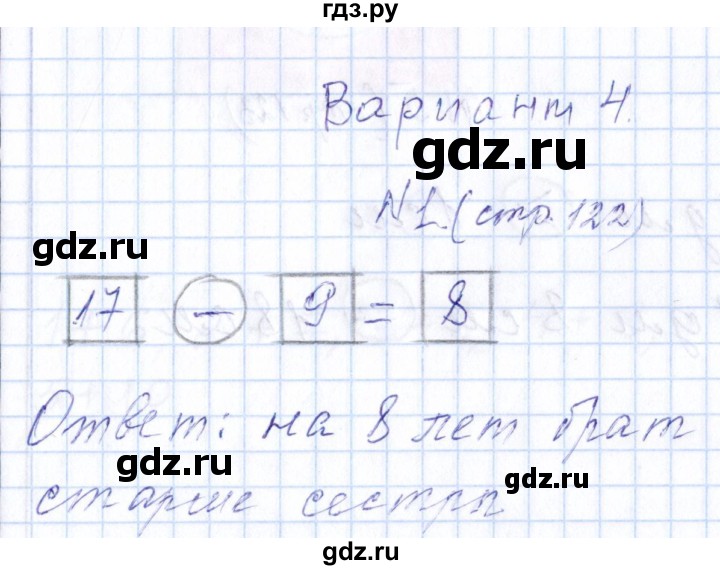 ГДЗ по математике 1 класс Рудницкая контрольные работы (Моро)  контрольные работы 2014 г. / страница - 122, Решебник 2014