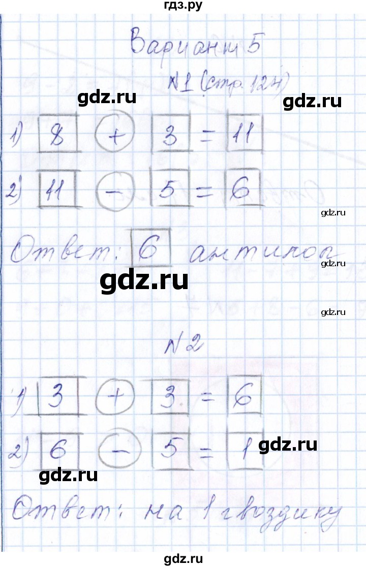 ГДЗ по математике 1 класс Рудницкая контрольные работы (Моро)  контрольные работы 2014 г. / страница - 124, Решебник 2014