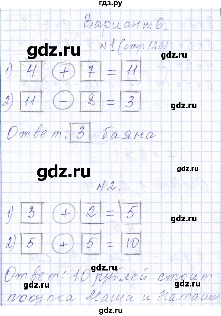 ГДЗ по математике 1 класс Рудницкая контрольные работы (Моро)  контрольные работы 2014 г. / страница - 126, Решебник 2014