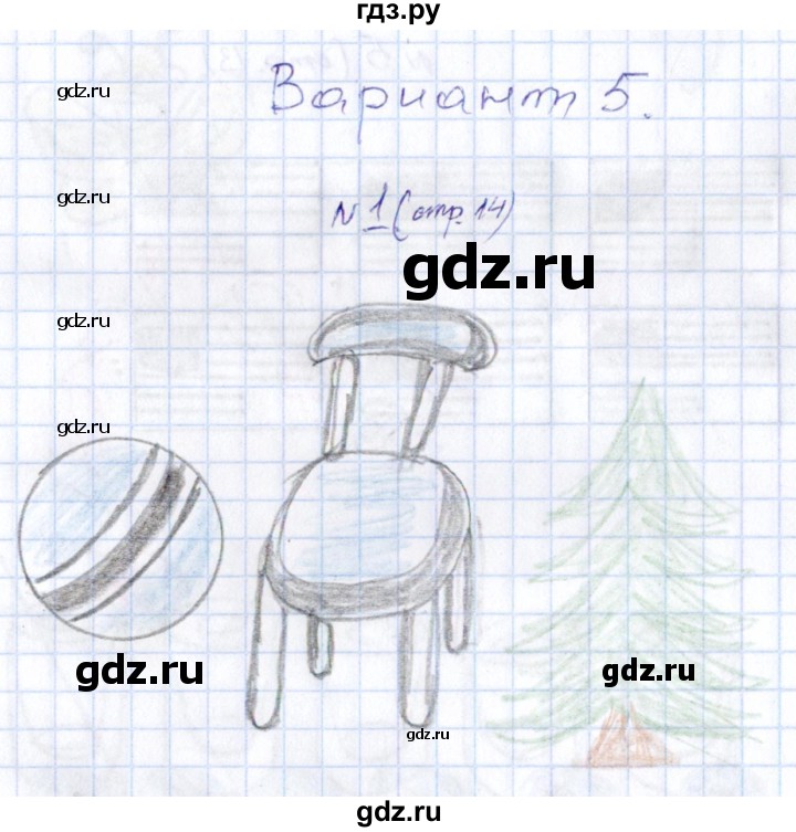 ГДЗ по математике 1 класс Рудницкая контрольные работы (Моро)  контрольные работы 2014 г. / страница - 14, Решебник 2014