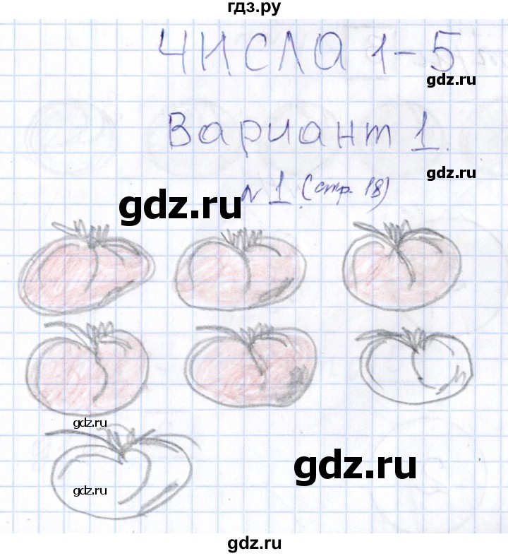 ГДЗ по математике 1 класс Рудницкая контрольные работы (Моро)  контрольные работы 2014 г. / страница - 18, Решебник 2014