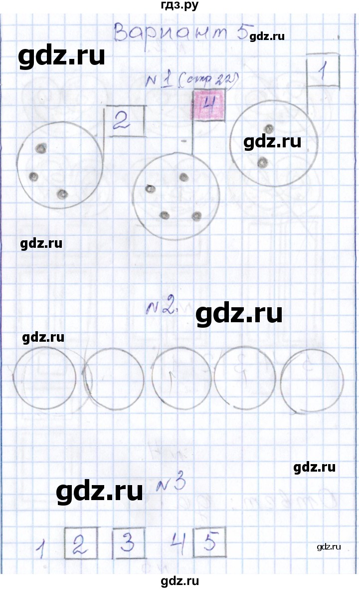 ГДЗ по математике 1 класс Рудницкая контрольные работы (Моро)  контрольные работы 2014 г. / страница - 22, Решебник 2014
