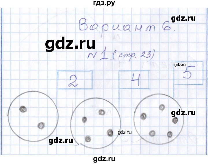 ГДЗ по математике 1 класс Рудницкая контрольные работы (Моро)  контрольные работы 2014 г. / страница - 23, Решебник 2014