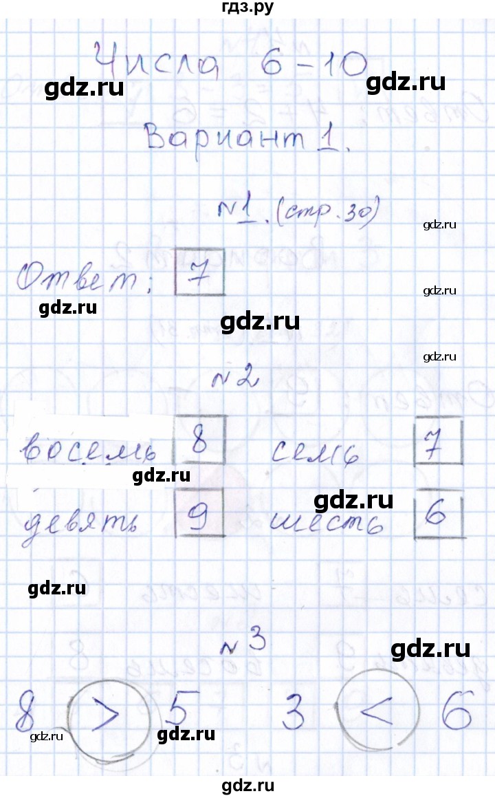 ГДЗ по математике 1 класс Рудницкая контрольные работы (Моро)  контрольные работы 2014 г. / страница - 30, Решебник 2014