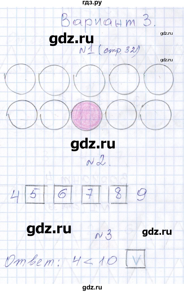 ГДЗ по математике 1 класс Рудницкая контрольные работы (Моро)  контрольные работы 2014 г. / страница - 32, Решебник 2014
