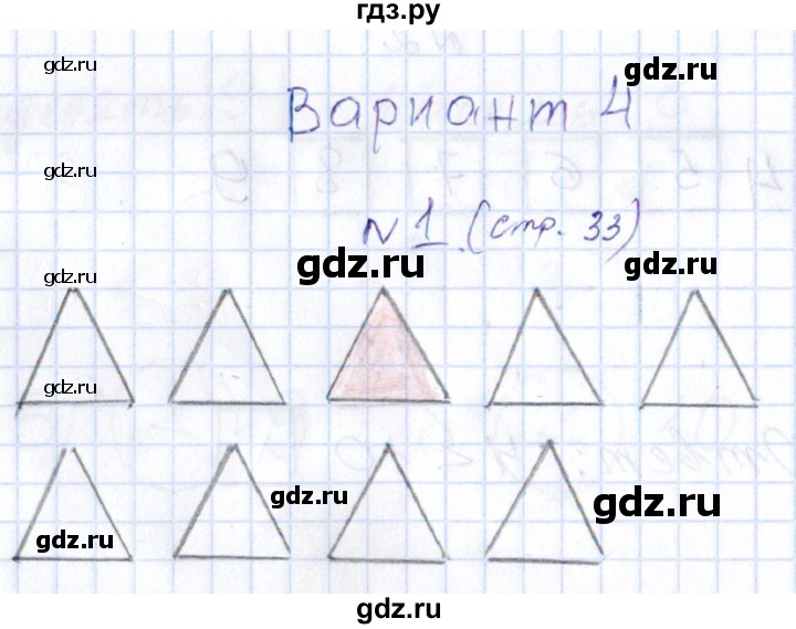 ГДЗ по математике 1 класс Рудницкая контрольные работы (Моро)  контрольные работы 2014 г. / страница - 33, Решебник 2014