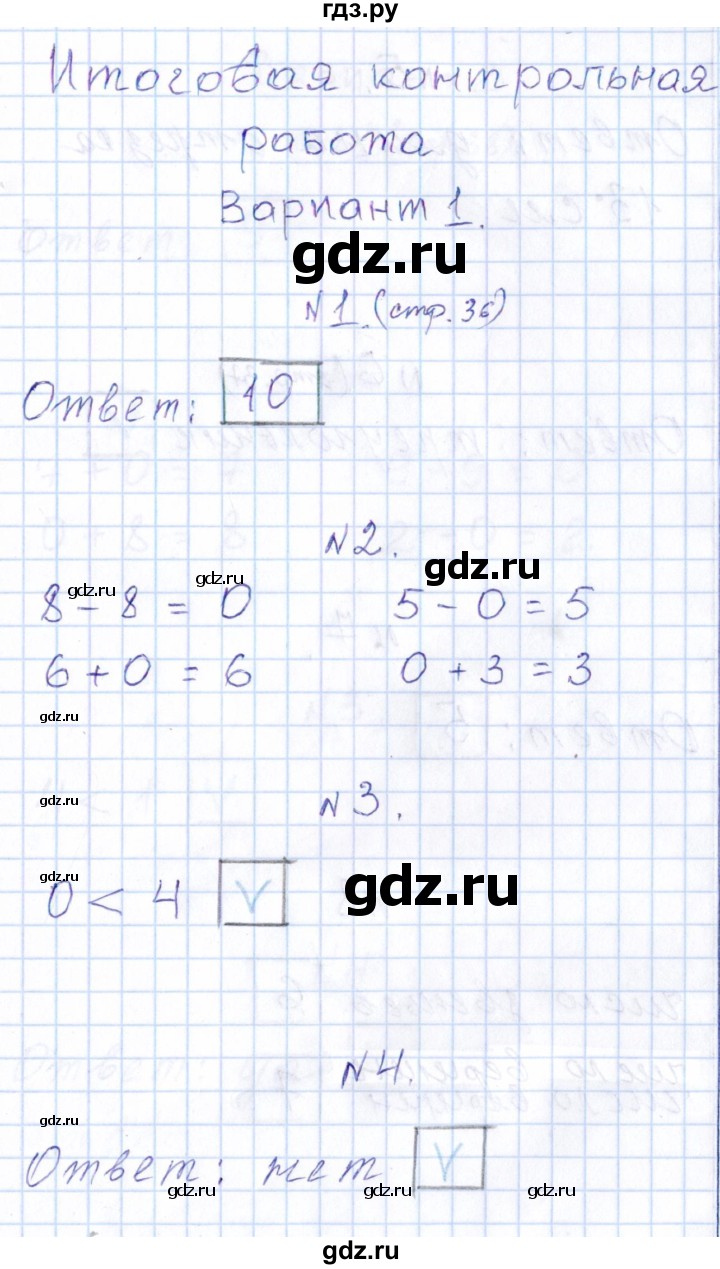 ГДЗ по математике 1 класс Рудницкая контрольные работы (Моро)  контрольные работы 2014 г. / страница - 36, Решебник 2014