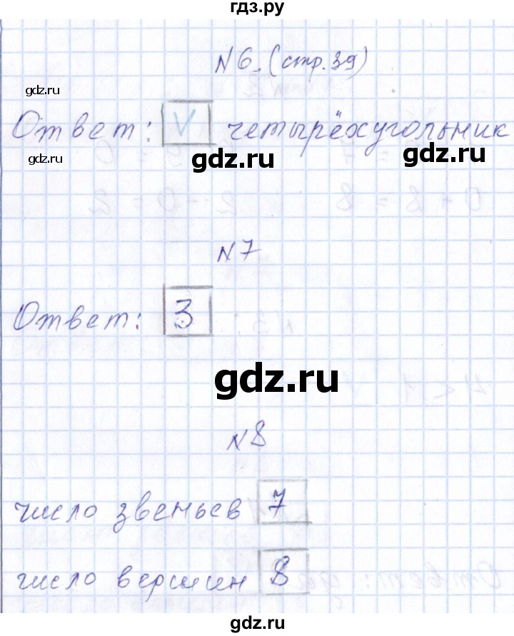 ГДЗ по математике 1 класс Рудницкая контрольные работы (Моро)  контрольные работы 2014 г. / страница - 39, Решебник 2014