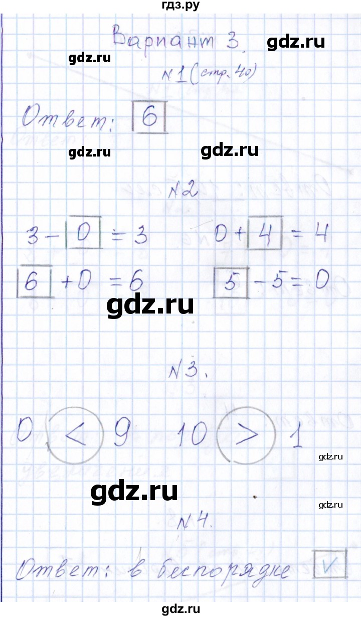 ГДЗ по математике 1 класс Рудницкая контрольные работы (Моро)  контрольные работы 2014 г. / страница - 40, Решебник 2014