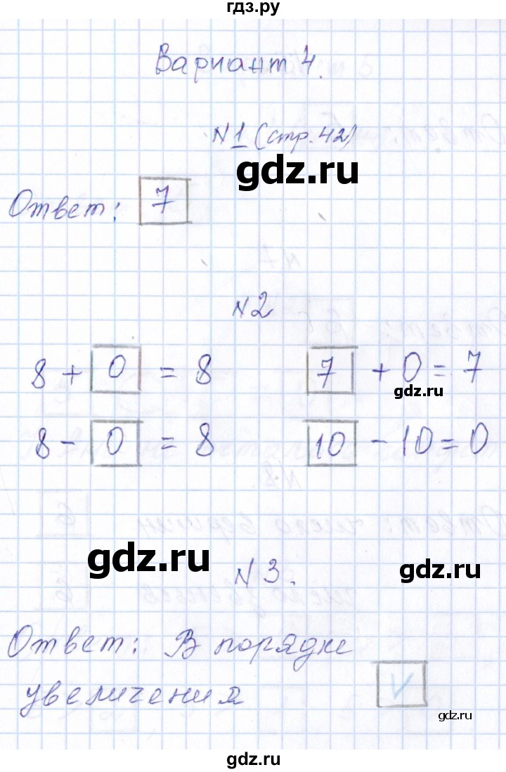 ГДЗ по математике 1 класс Рудницкая контрольные работы (Моро)  контрольные работы 2014 г. / страница - 42, Решебник 2014