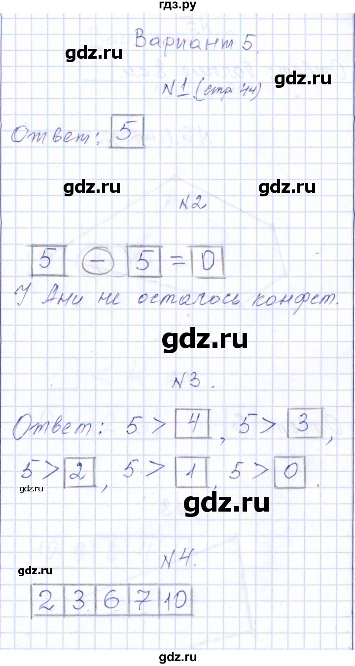 ГДЗ по математике 1 класс Рудницкая контрольные работы (Моро)  контрольные работы 2014 г. / страница - 44, Решебник 2014