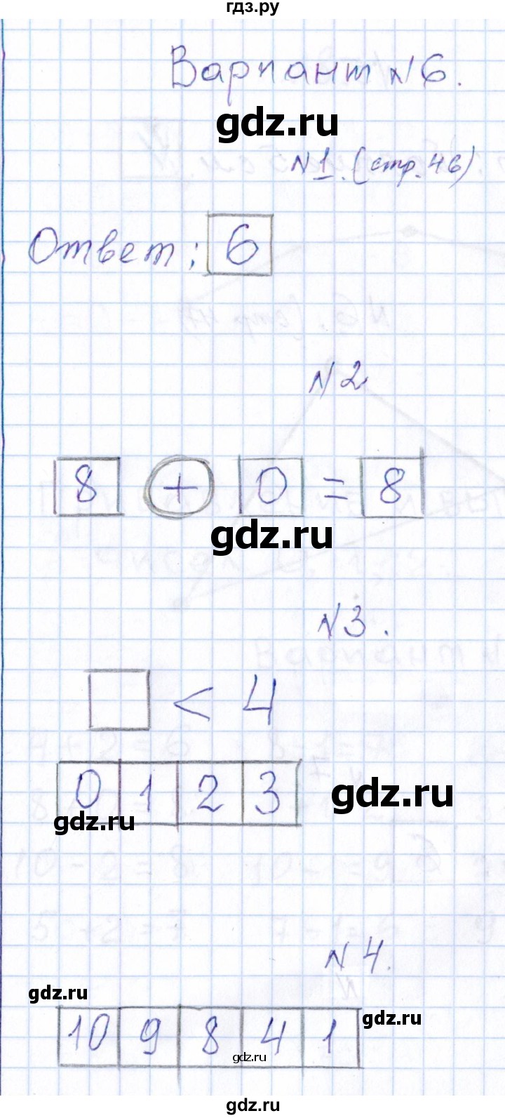 ГДЗ по математике 1 класс Рудницкая контрольные работы (Моро)  контрольные работы 2014 г. / страница - 46, Решебник 2014