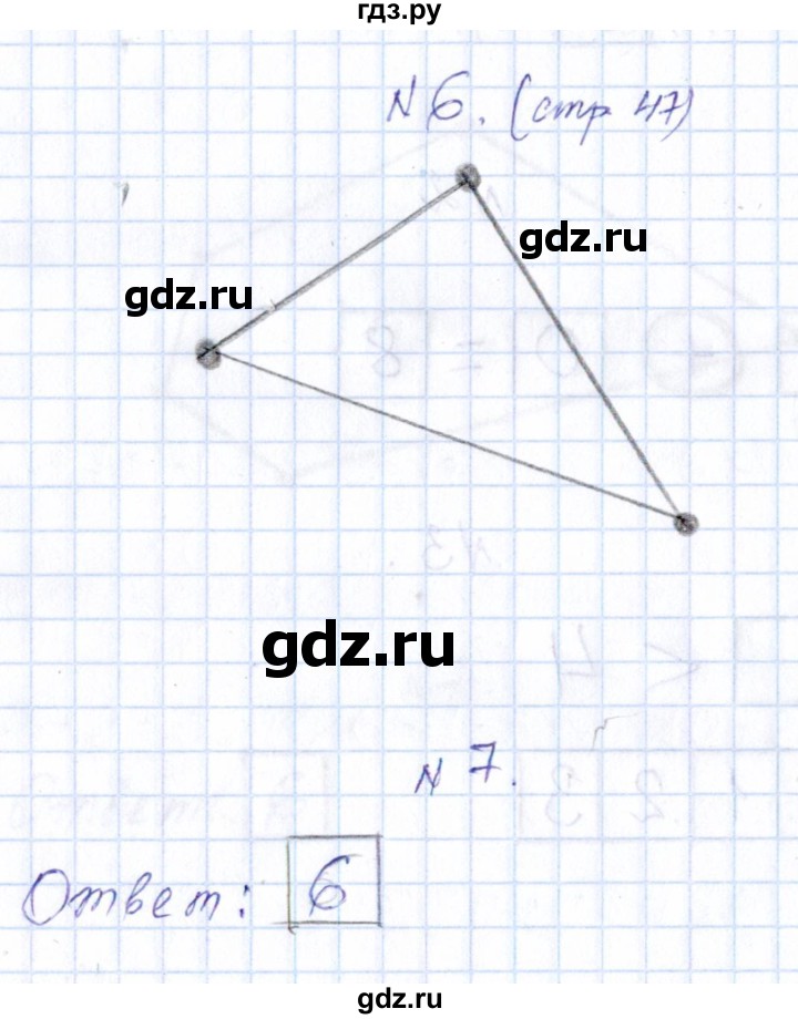 ГДЗ по математике 1 класс Рудницкая контрольные работы (Моро)  контрольные работы 2014 г. / страница - 47, Решебник 2014
