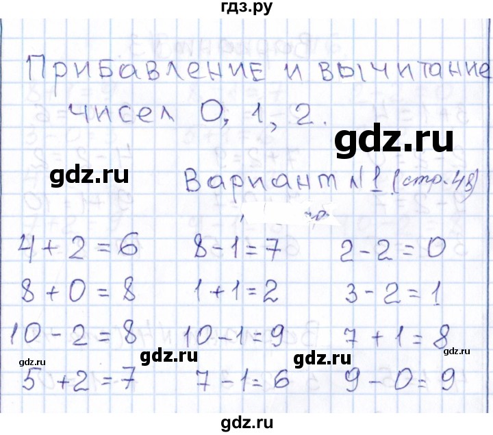 ГДЗ по математике 1 класс Рудницкая контрольные работы (Моро)  контрольные работы 2014 г. / страница - 48, Решебник 2014