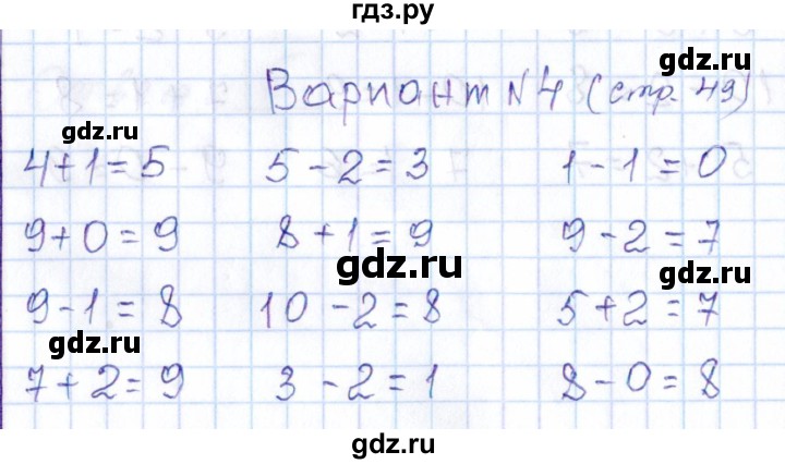 ГДЗ по математике 1 класс Рудницкая контрольные работы (Моро)  контрольные работы 2014 г. / страница - 49, Решебник 2014