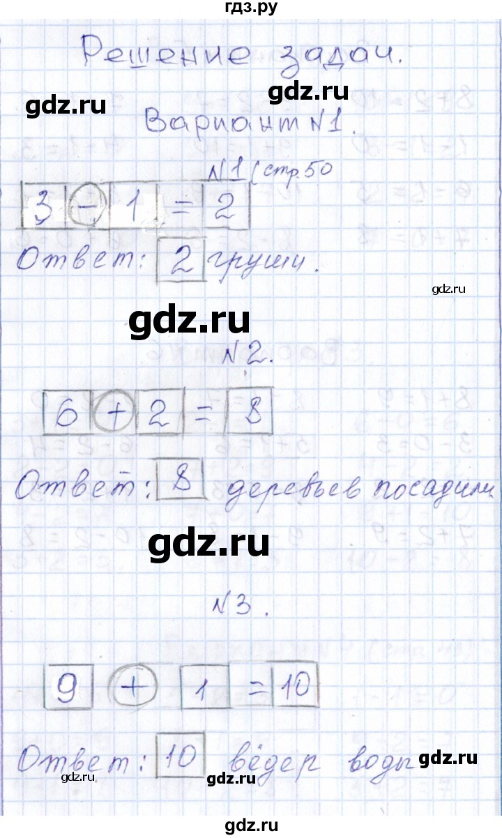 ГДЗ по математике 1 класс Рудницкая контрольные работы (Моро)  контрольные работы 2014 г. / страница - 50, Решебник 2014