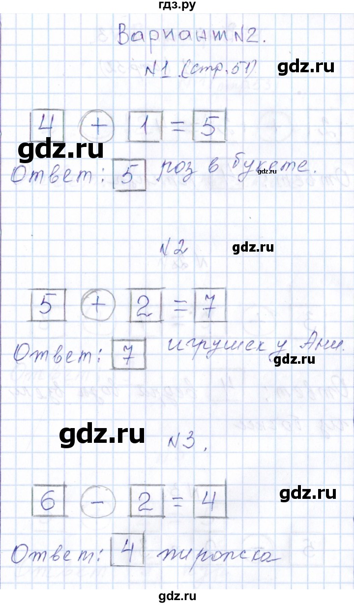 ГДЗ по математике 1 класс Рудницкая контрольные работы (Моро)  контрольные работы 2014 г. / страница - 51, Решебник 2014