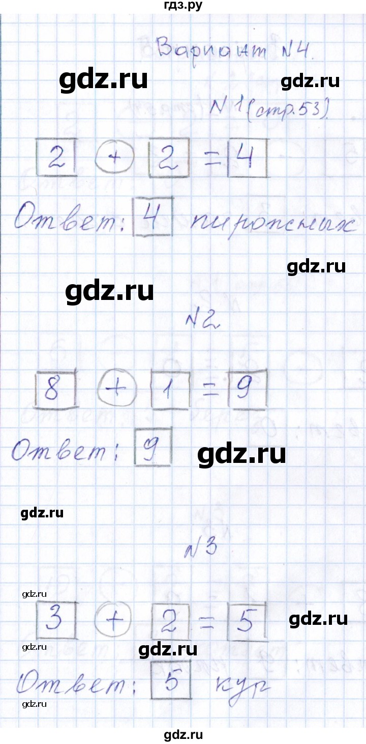 ГДЗ по математике 1 класс Рудницкая контрольные работы (Моро)  контрольные работы 2014 г. / страница - 53, Решебник 2014