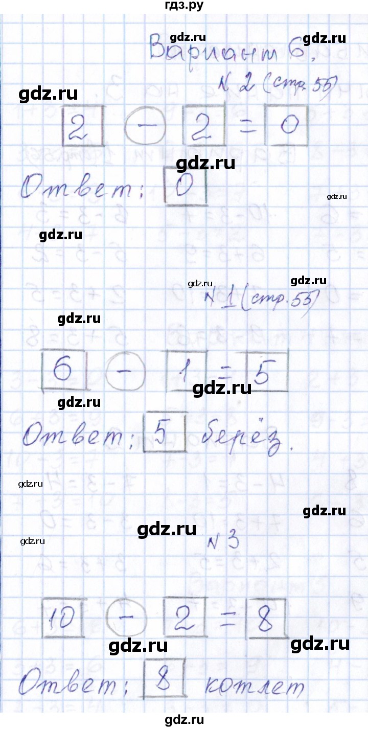 ГДЗ по математике 1 класс Рудницкая контрольные работы (Моро)  контрольные работы 2014 г. / страница - 55, Решебник 2014