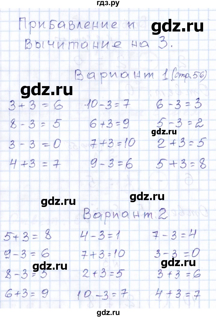 ГДЗ по математике 1 класс Рудницкая контрольные работы (Моро)  контрольные работы 2014 г. / страница - 56, Решебник 2014