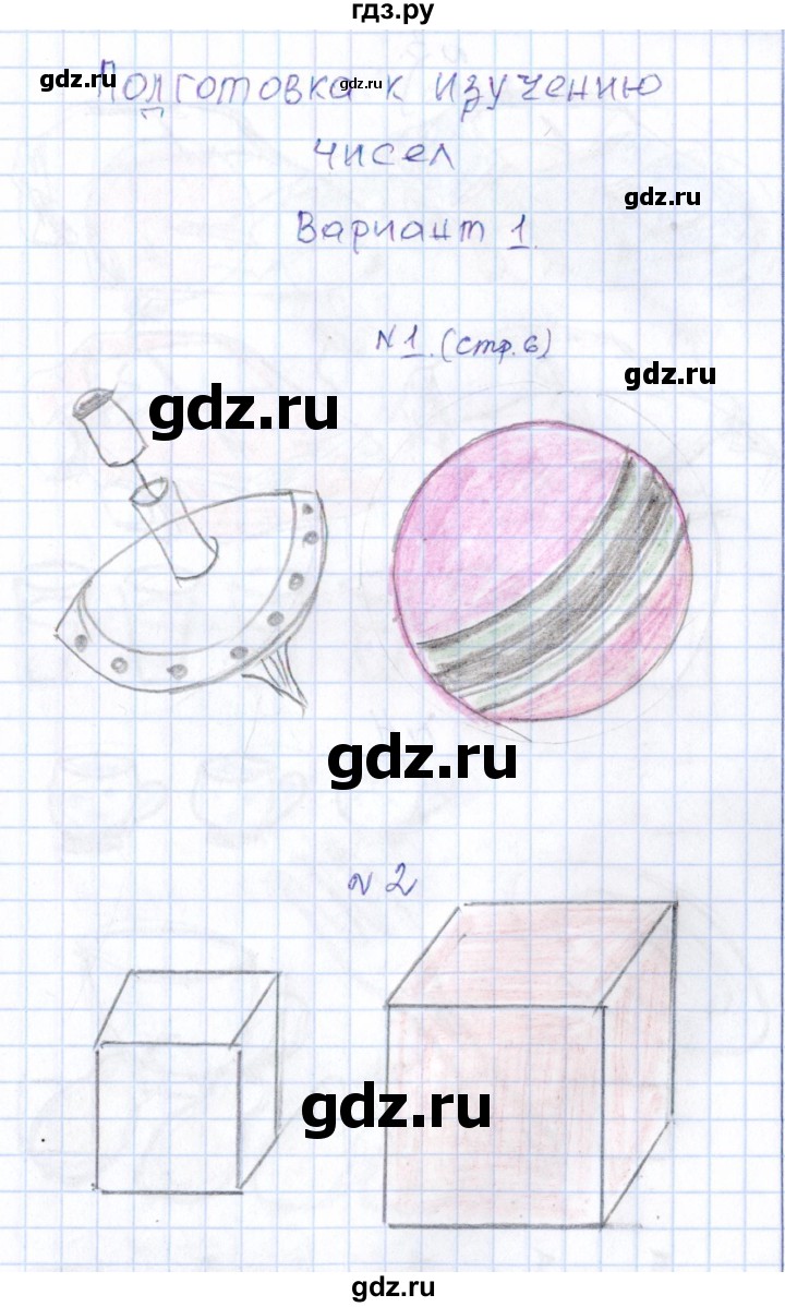 ГДЗ по математике 1 класс Рудницкая контрольные работы (Моро)  контрольные работы 2014 г. / страница - 6, Решебник 2014