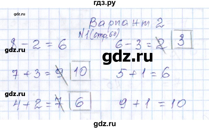 ГДЗ по математике 1 класс Рудницкая контрольные работы (Моро)  контрольные работы 2014 г. / страница - 60, Решебник 2014