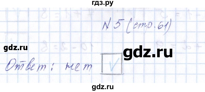 ГДЗ по математике 1 класс Рудницкая контрольные работы (Моро)  контрольные работы 2014 г. / страница - 61, Решебник 2014
