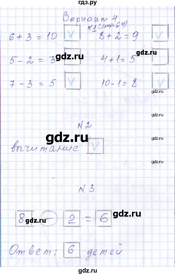 ГДЗ по математике 1 класс Рудницкая контрольные работы (Моро)  контрольные работы 2014 г. / страница - 64, Решебник 2014