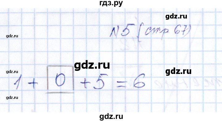 ГДЗ по математике 1 класс Рудницкая контрольные работы (Моро)  контрольные работы 2014 г. / страница - 67, Решебник 2014