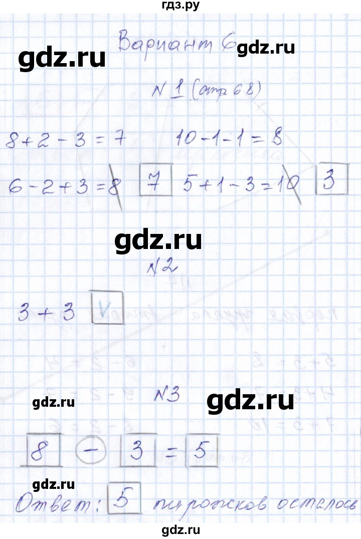 ГДЗ по математике 1 класс Рудницкая контрольные работы (Моро)  контрольные работы 2014 г. / страница - 68, Решебник 2014