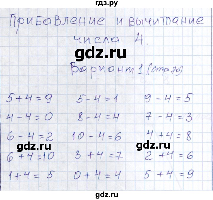 ГДЗ по математике 1 класс Рудницкая контрольные работы (Моро)  контрольные работы 2014 г. / страница - 70, Решебник 2014