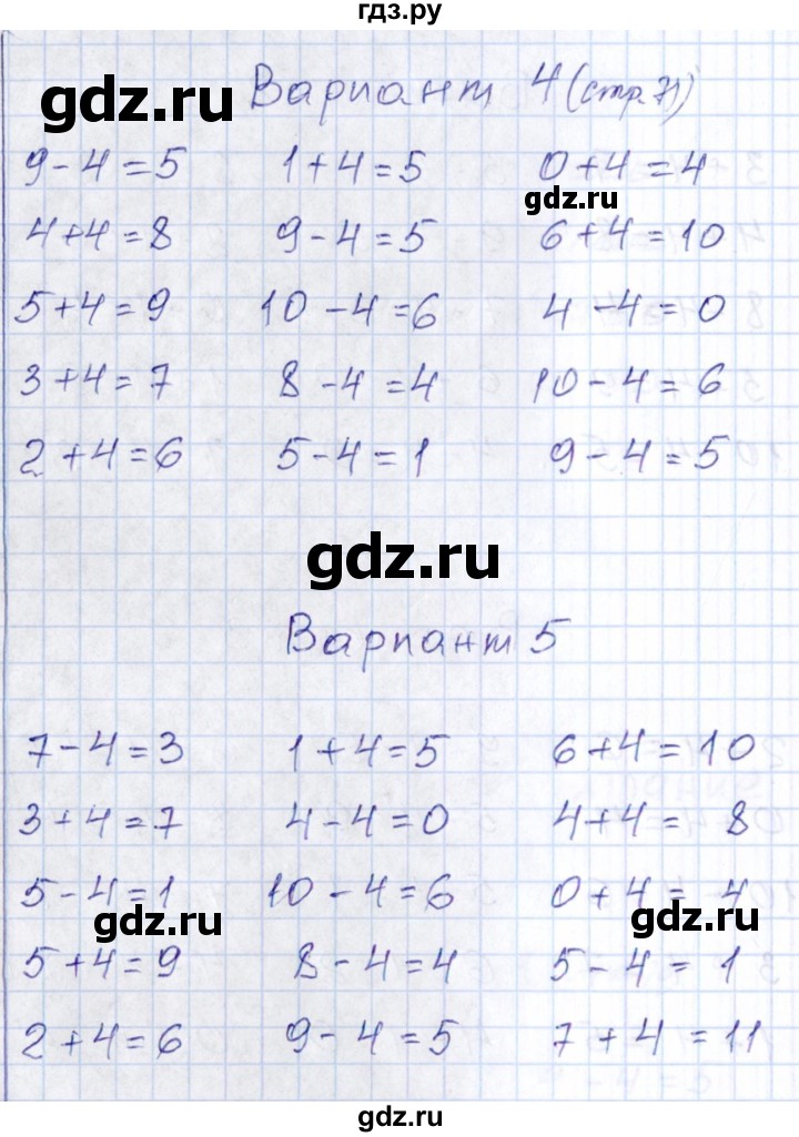 ГДЗ по математике 1 класс Рудницкая контрольные работы (Моро)  контрольные работы 2014 г. / страница - 71, Решебник 2014