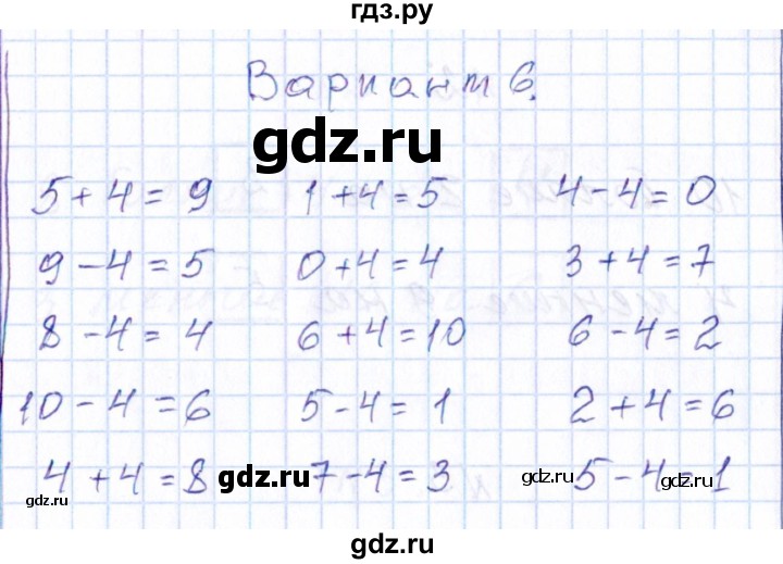 ГДЗ по математике 1 класс Рудницкая контрольные работы (Моро)  контрольные работы 2014 г. / страница - 71, Решебник 2014