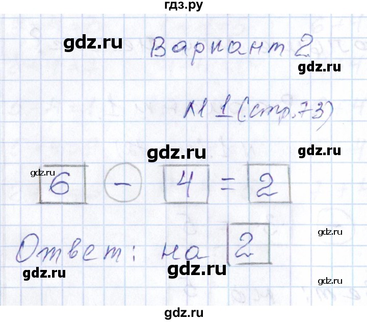 ГДЗ по математике 1 класс Рудницкая контрольные работы (Моро)  контрольные работы 2014 г. / страница - 73, Решебник 2014