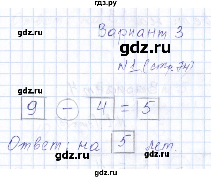 ГДЗ по математике 1 класс Рудницкая контрольные работы (Моро)  контрольные работы 2014 г. / страница - 74, Решебник 2014